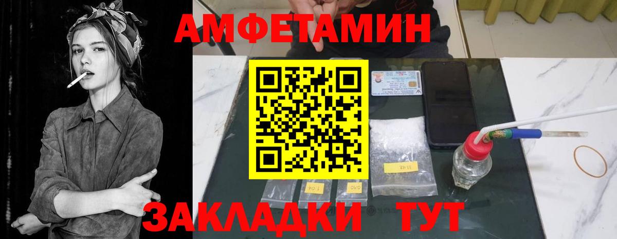 Амфетамин  площадка формула  Вход с VPN  Спасск-Дальний  Amphetamine VHQ 