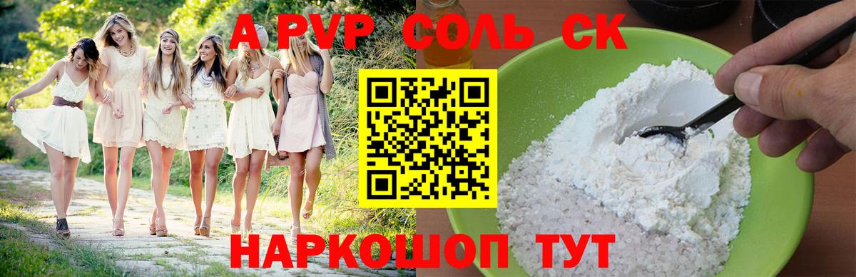 Alfa_PVP VHQ Спасск-Дальний