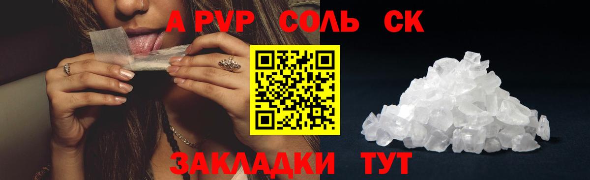 продажа наркотиков  Вход с VPN  Alpha-PVP  Спасск-Дальний  А ПВП Соль 