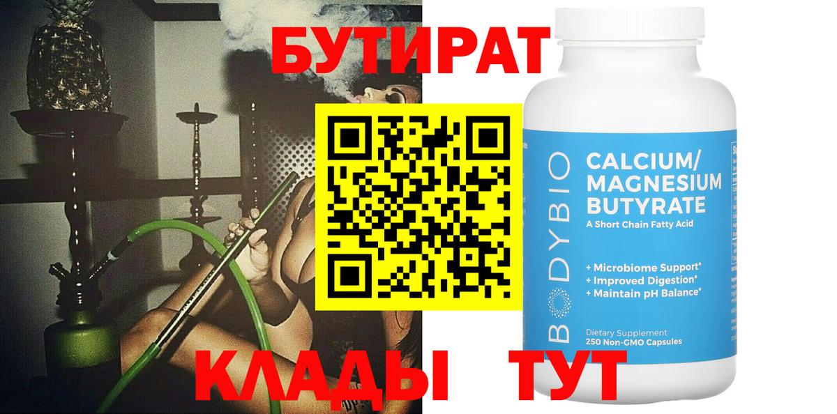 Бутират буратино Спасск-Дальний