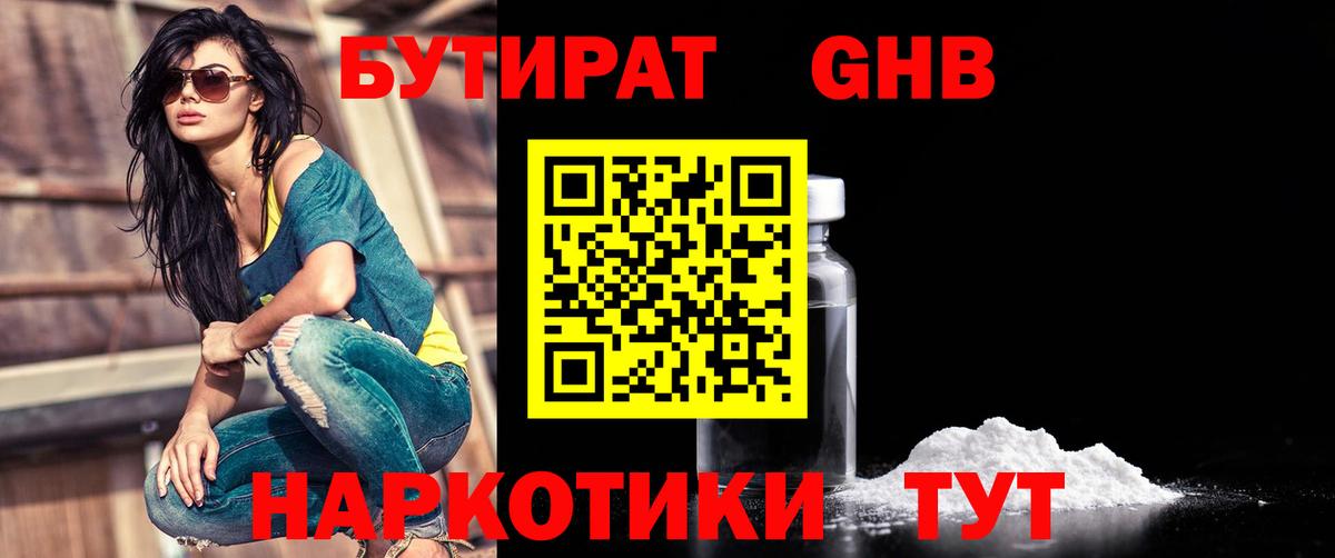 Спасск-Дальний  Бутират вода  Вход с VPN 