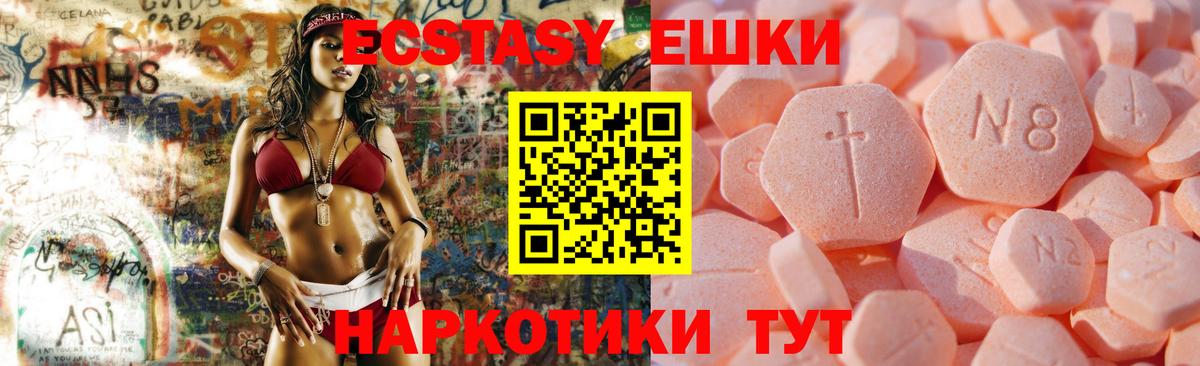 ЭКСТАЗИ  Ecstasy 280мг  Вход с VPN  Ecstasy XTC  Спасск-Дальний 