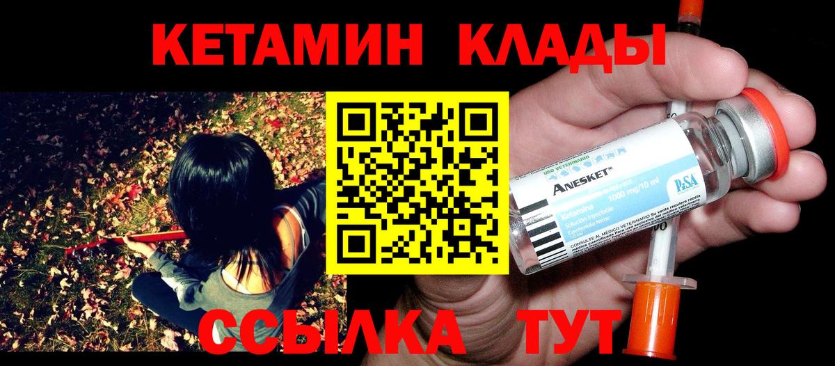 Кетамин VHQ Спасск-Дальний