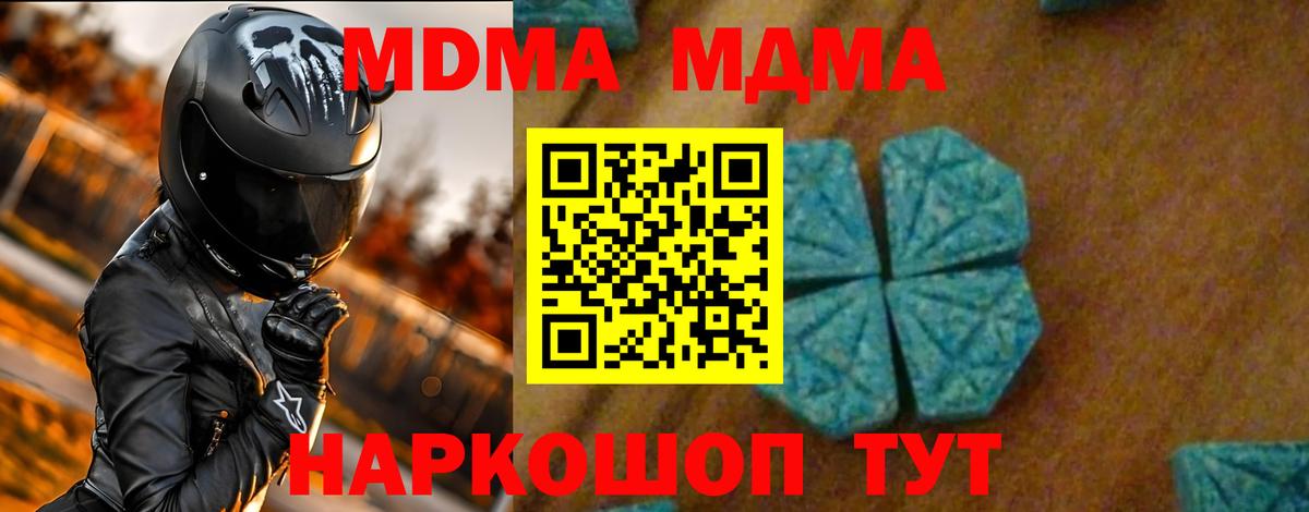 МДМА Molly  МДМА  Вход с VPN  Спасск-Дальний  MDMA crystal 