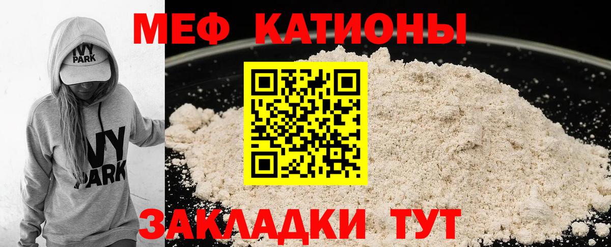 МЕФ  МЕФ мяу мяу  МЕФ 4 MMC  Вход с VPN  Спасск-Дальний  Меф 