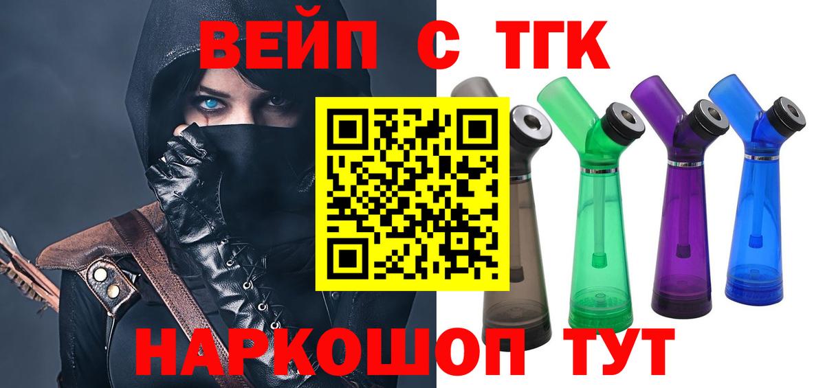 ТГК вейп с тгк  Вход с VPN  Спасск-Дальний 